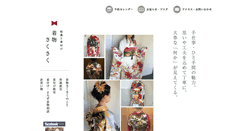 Desktop Screenshot of kimonosakusaku.com